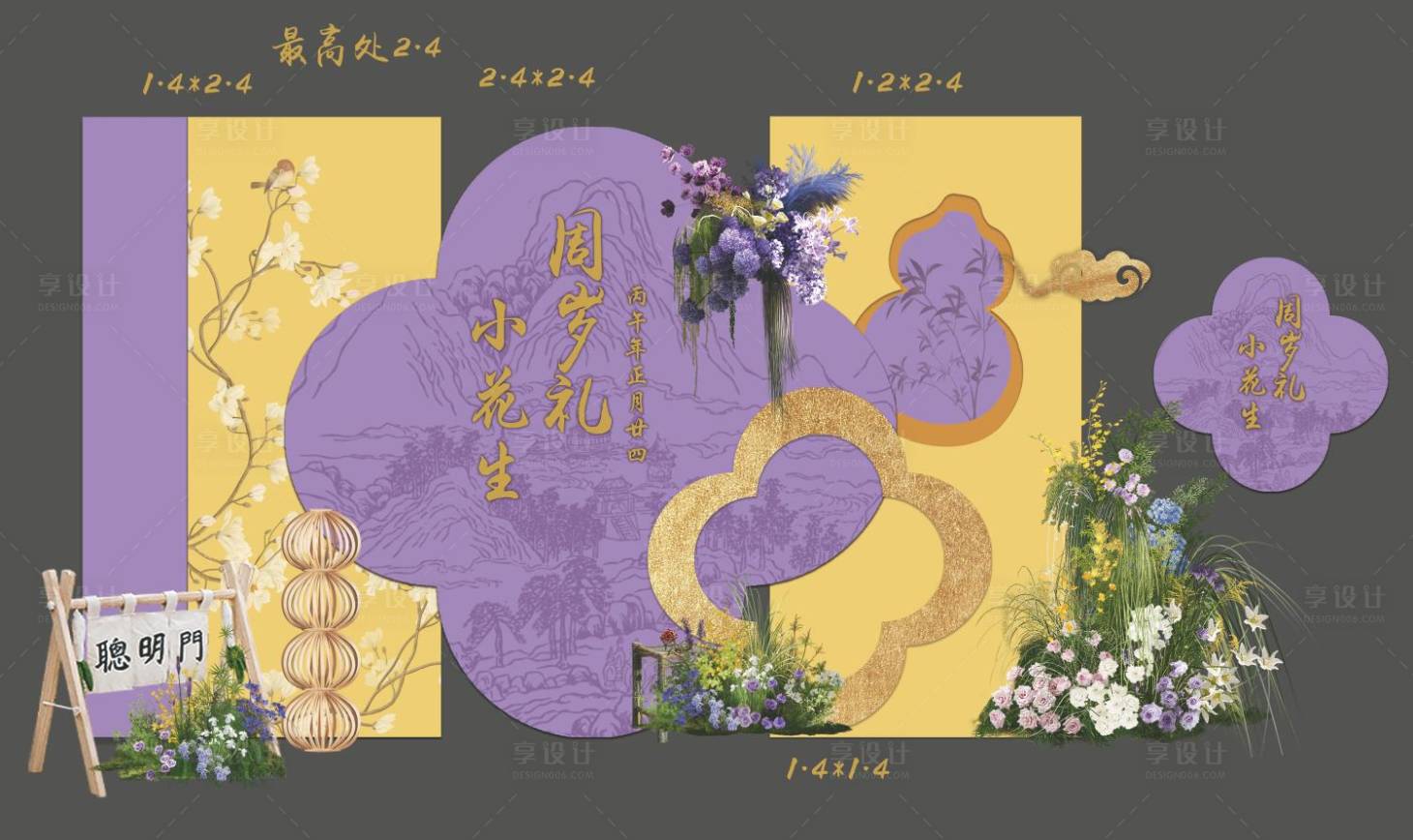 源文件下载【享设计】搜索编号：24410036372043008【新中式宝宝宴生日宴周岁宴】