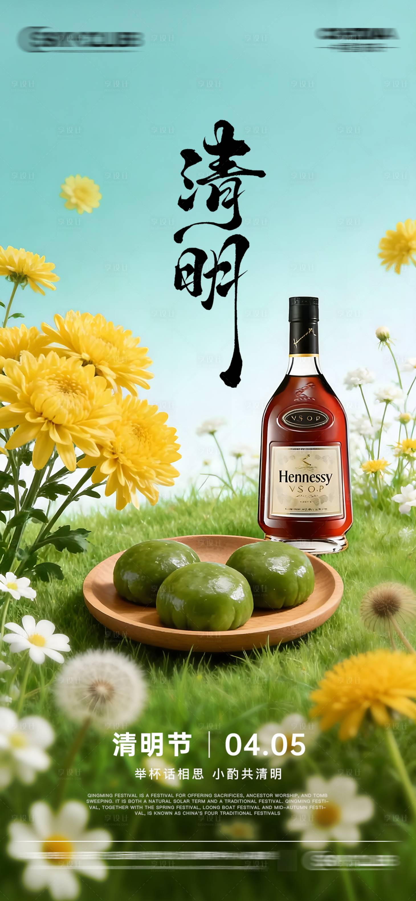 源文件下载【享设计】搜索编号：11470036176617306【酒吧KTV清明节海报】