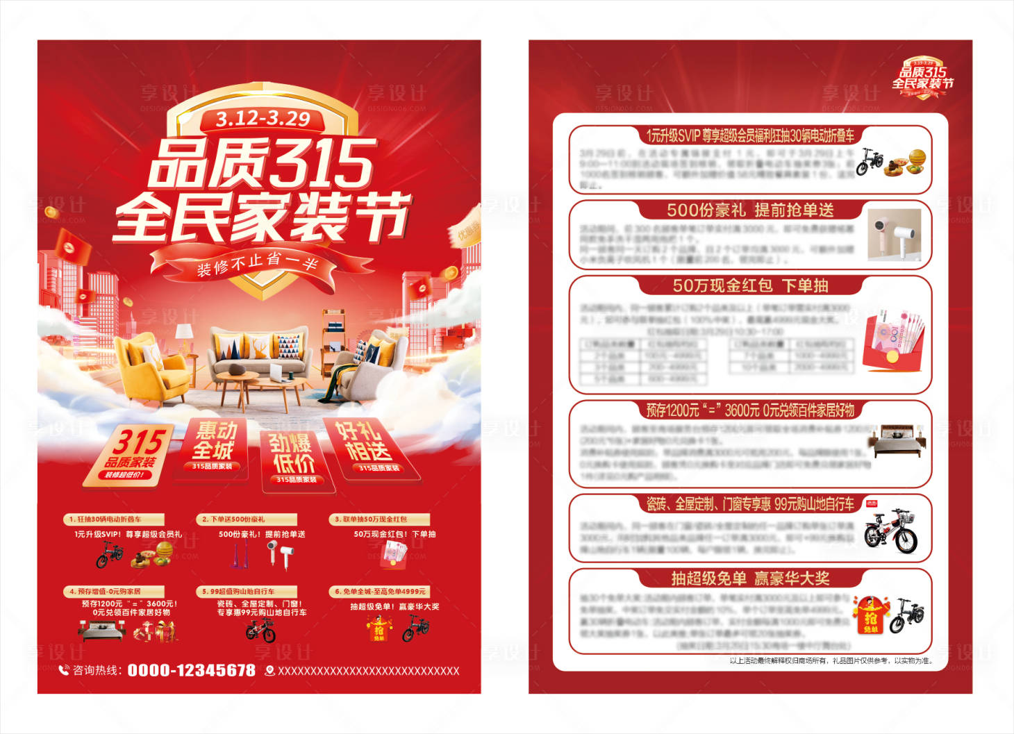 源文件下载【享设计】搜索编号：85820036268673496【315家装节】