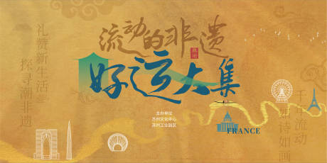 源文件下载【享设计】搜索编号：49100036246899484【中式国潮非遗文化市集宣传海报设计】