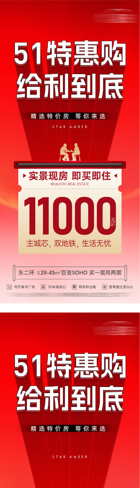 源文件下载【享设计】搜索编号：20960036534307089【地产51创意特价房海报】