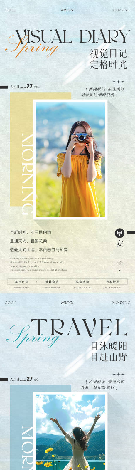 源文件下载【享设计】搜索编号：61990036558061071【春日旅游打卡日签海报】
