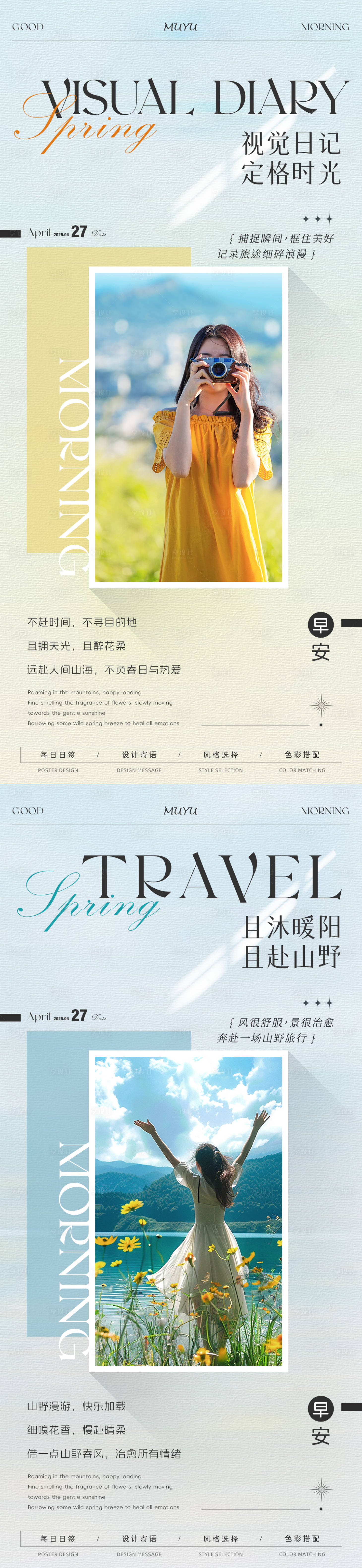 源文件下载【享设计】搜索编号：61990036558061071【春日旅游打卡日签海报】