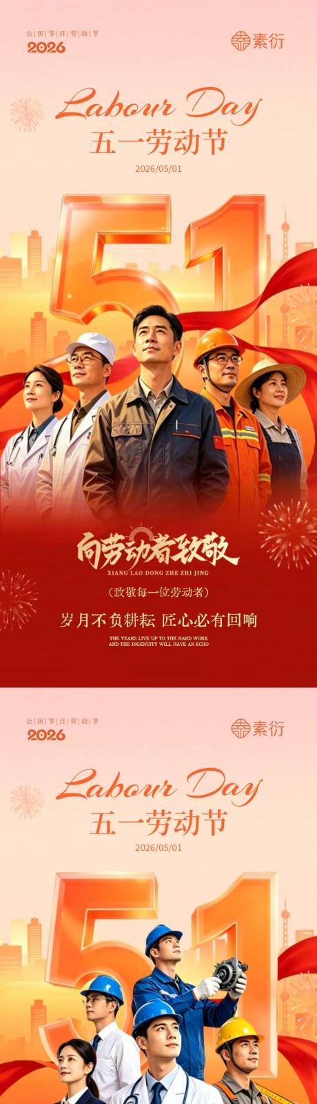 源文件下载【享设计】搜索编号：57470036426973002【五一劳动节劳动者系列海报】