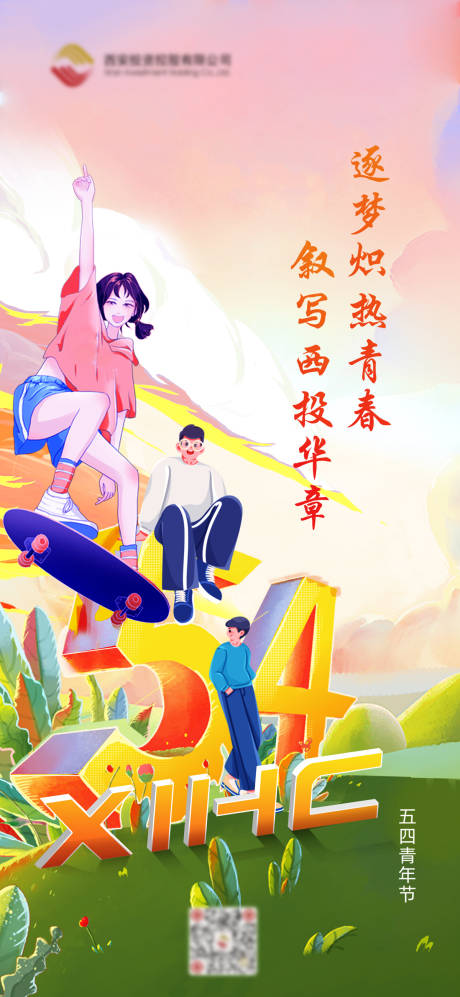 源文件下载【享设计】搜索编号：17860036535708670【五四插画海报】