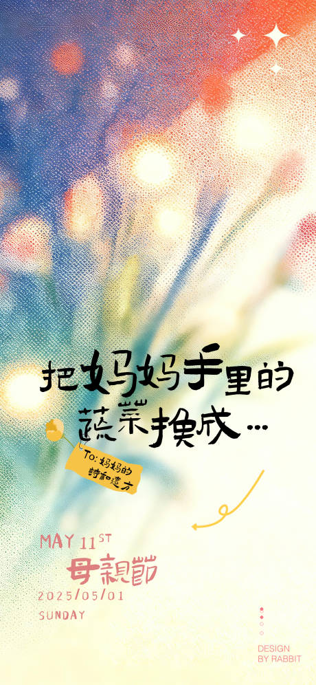 源文件下载【享设计】搜索编号：10810036360785406【母亲节海报】