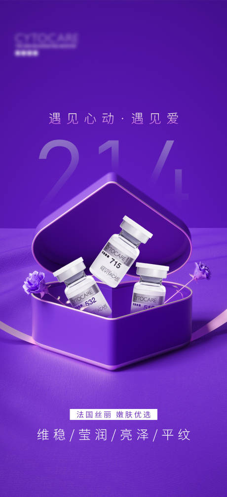 源文件下载【享设计】搜索编号：55230036215255400【214情人节品牌产品宣传海报】