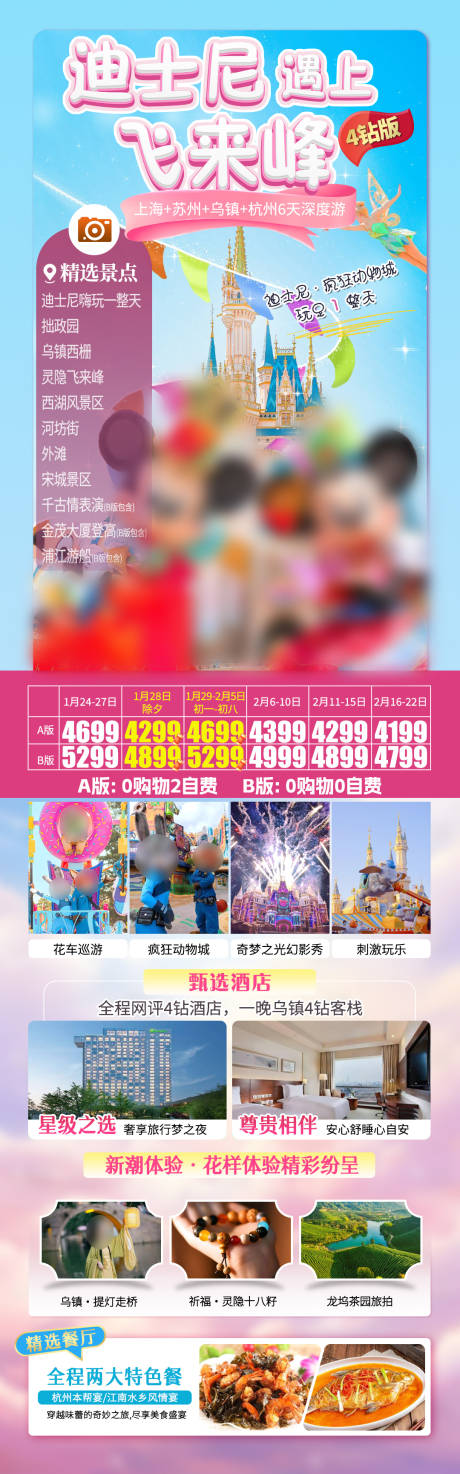 源文件下载【享设计】搜索编号：98440028438339695【旅游海报 】