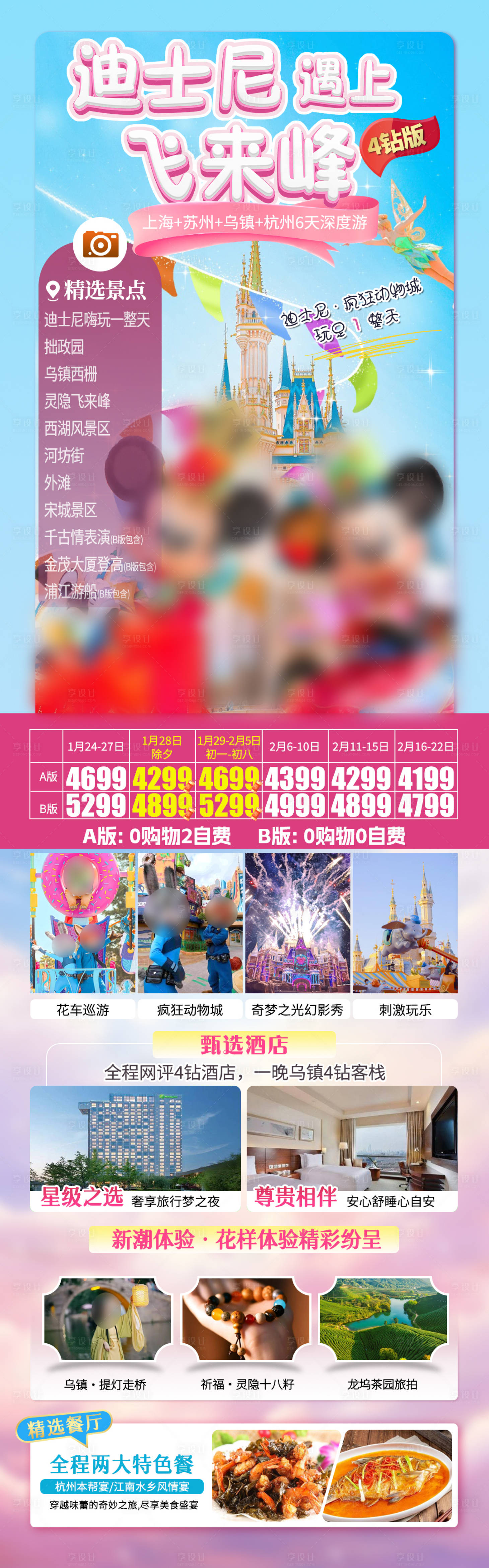 源文件下载【享设计】搜索编号：98440028438339695【旅游海报 】