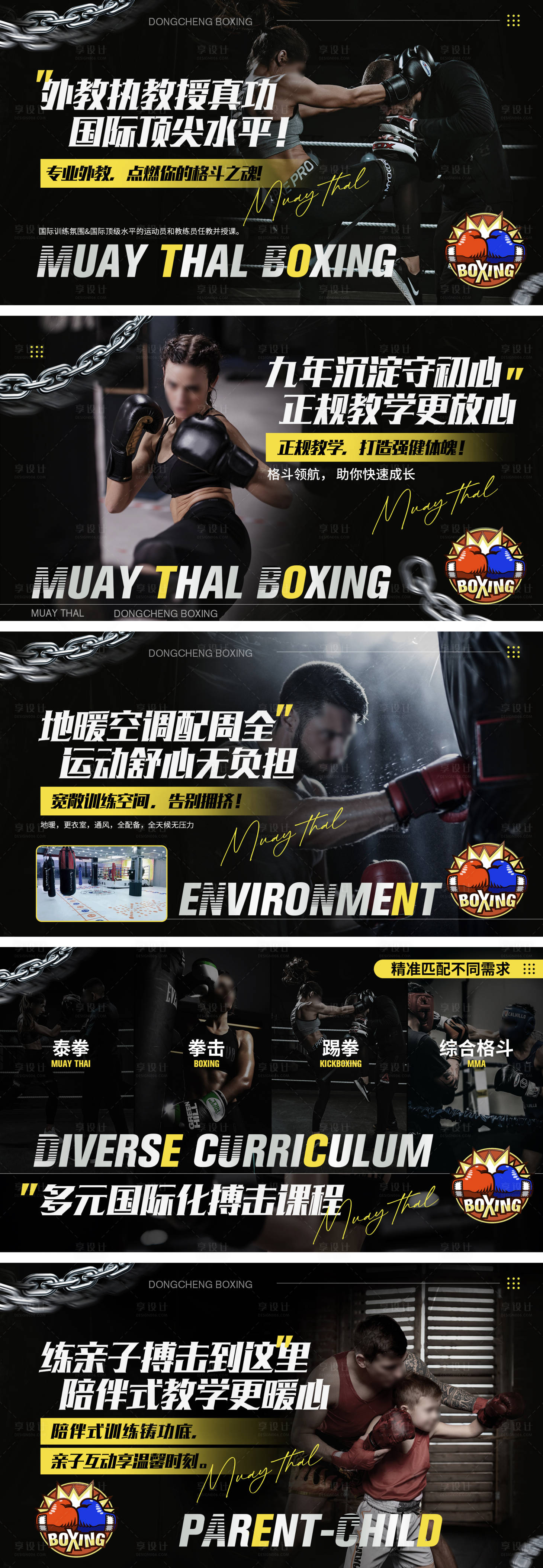 源文件下载【享设计】搜索编号：22820036259872568【炫酷黑泰拳搏击拳击运动轮播海报图】