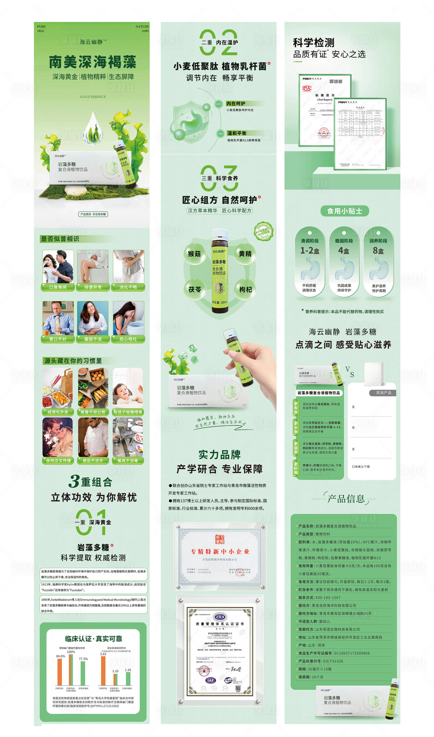 源文件下载【享设计】搜索编号：13090036424196972【岩藻多糖详情页】