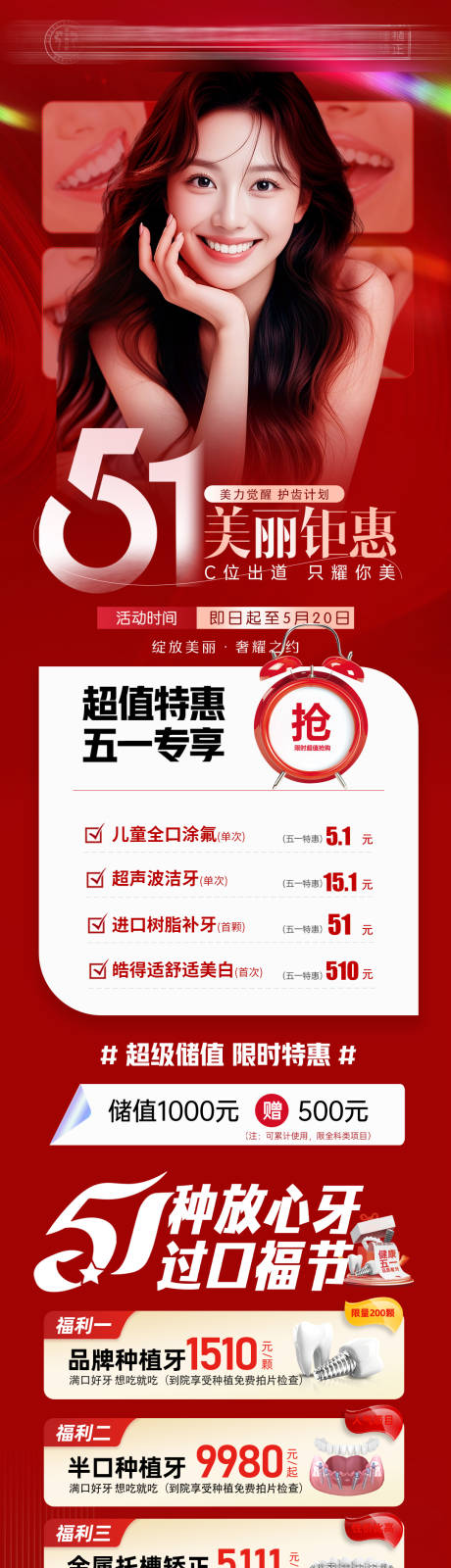 源文件下载【享设计】搜索编号：64290036538787431【五一劳动节口腔活动】