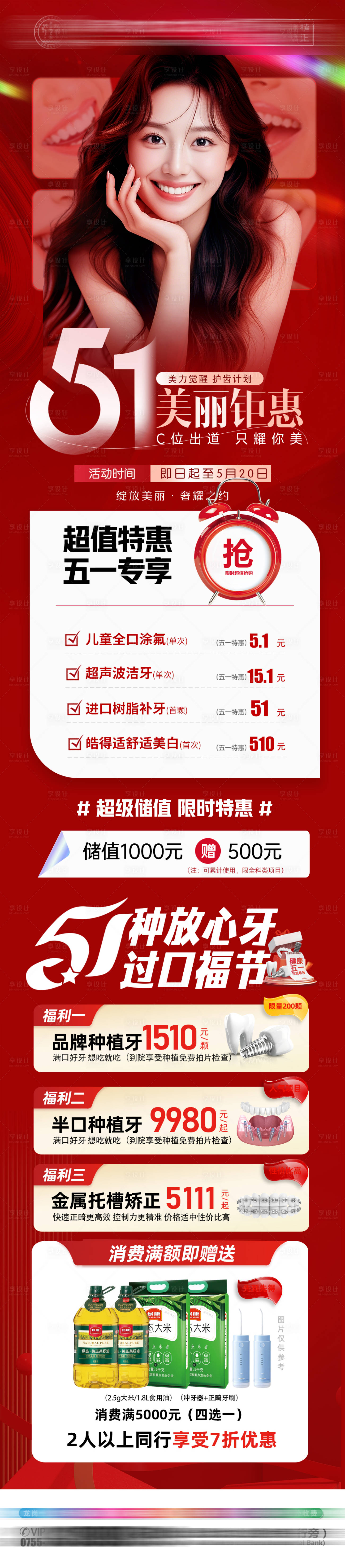 源文件下载【享设计】搜索编号：64290036538787431【五一劳动节口腔活动】