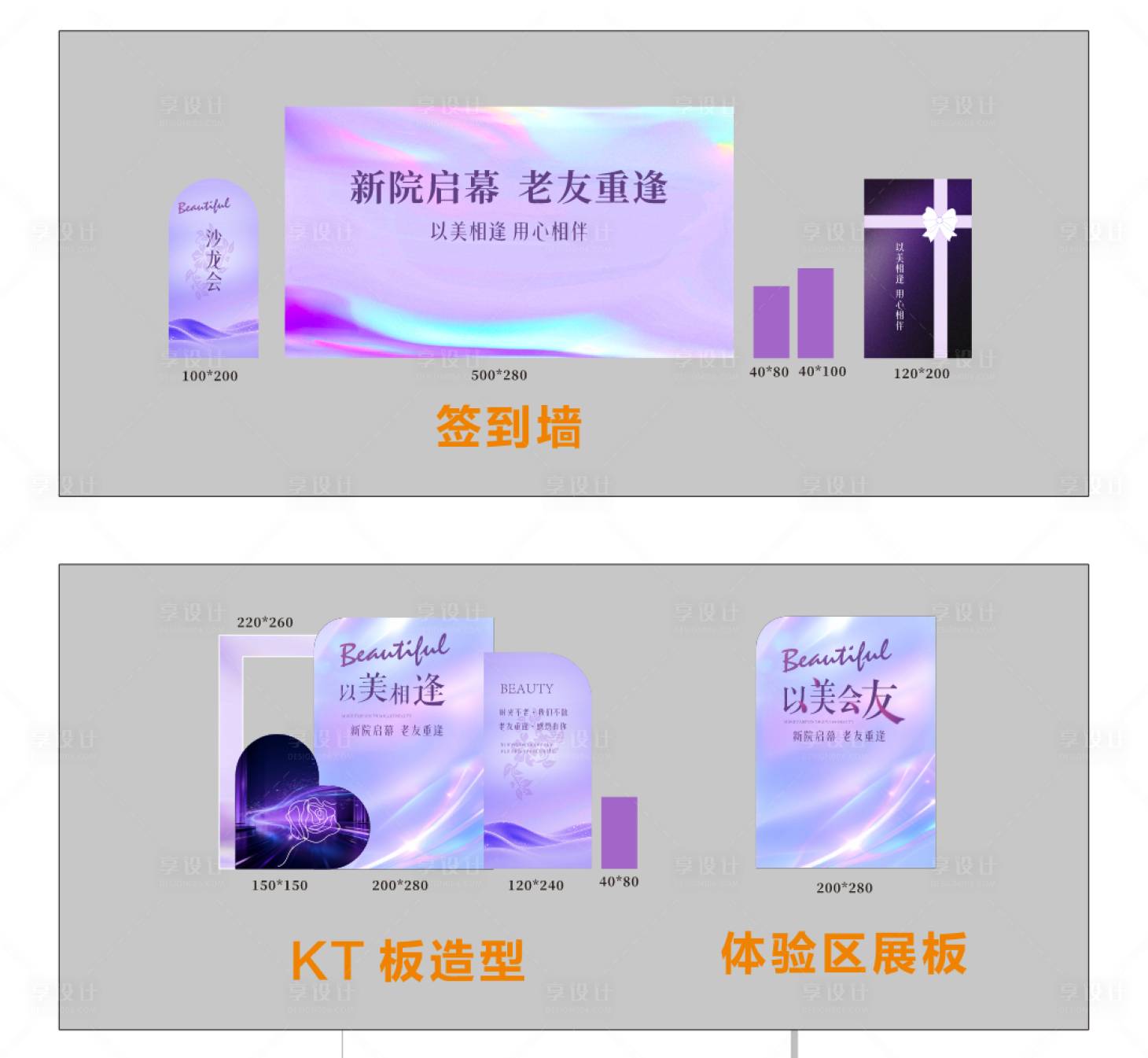 源文件下载【享设计】搜索编号：21470036415311156【美业美陈物料】