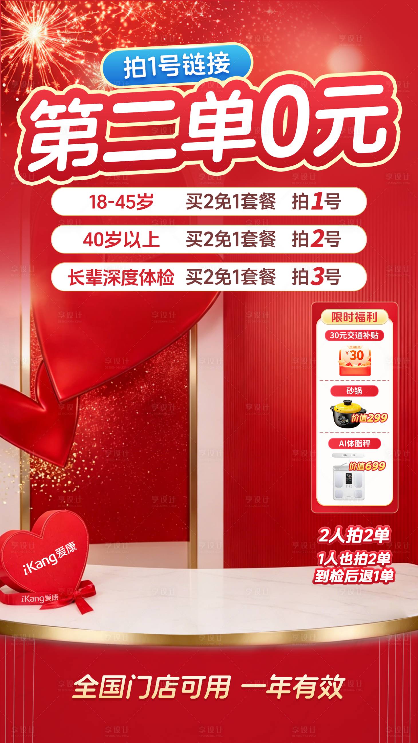 源文件下载【享设计】搜索编号：73640036506183177【直播贴片宣传海报】