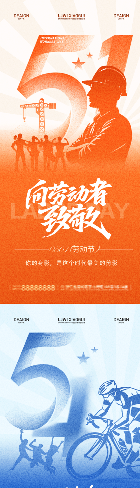 源文件下载【享设计】搜索编号：41020036483517867【劳动节青年节系列海报】