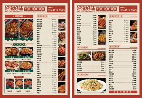 源文件下载【享设计】搜索编号：20690036332827743【江湖菜菜单设计】