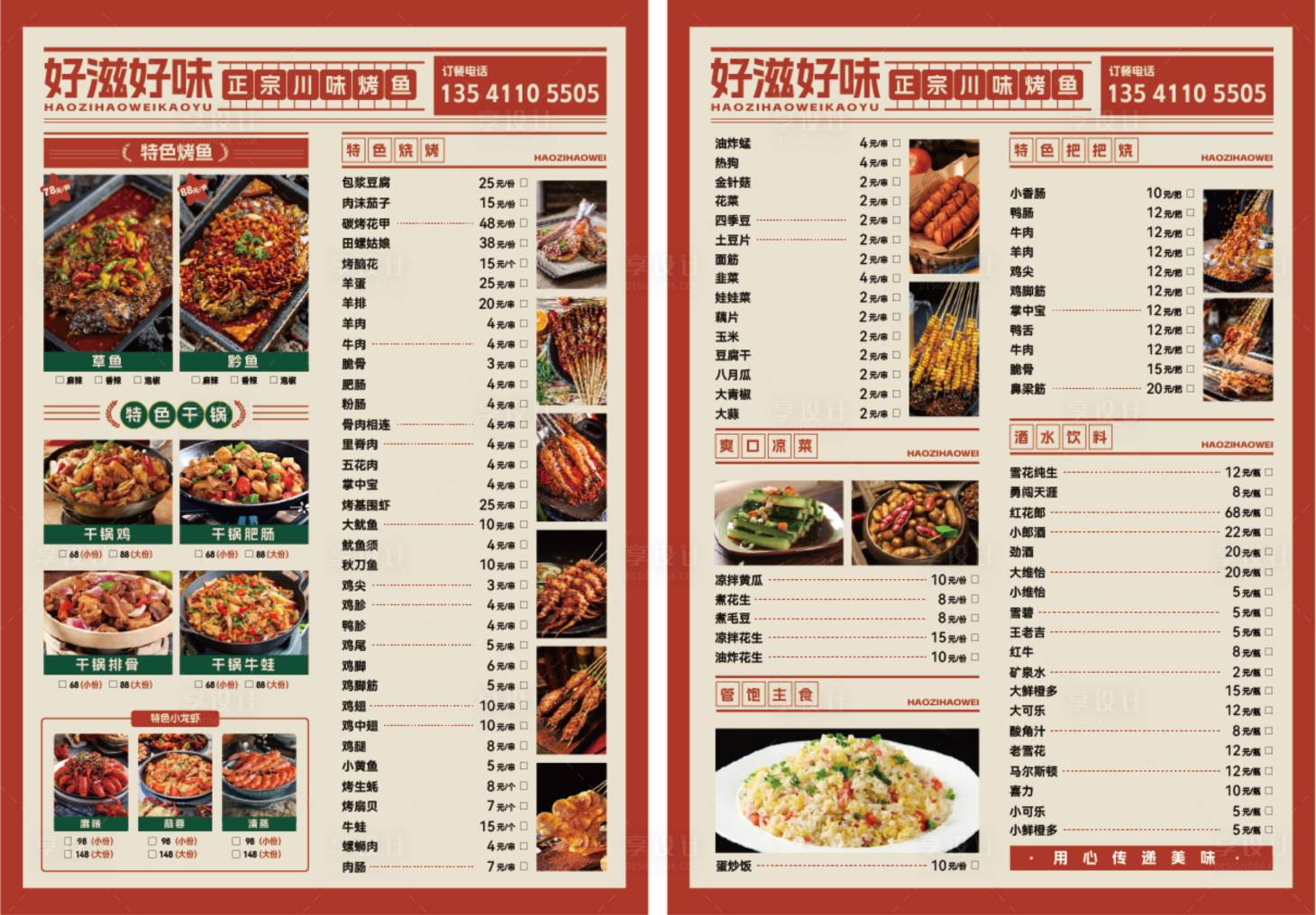 源文件下载【享设计】搜索编号：20690036332827743【江湖菜菜单设计】