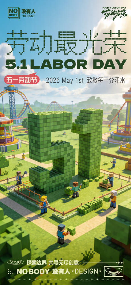 源文件下载【享设计】搜索编号：66990036495148246【劳动节马赛克创意海报】