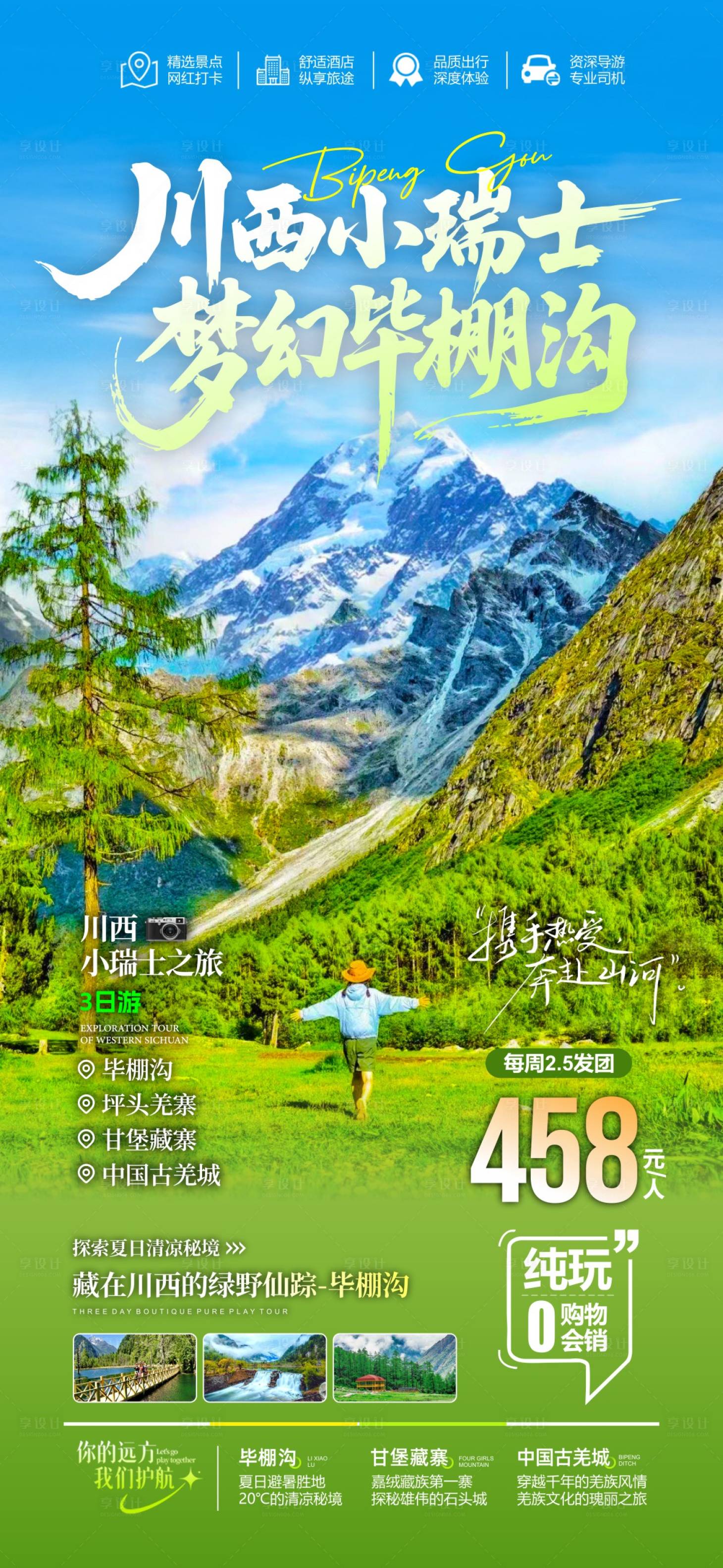 源文件下载【享设计】搜索编号：78280036605685485【川西小瑞士 】