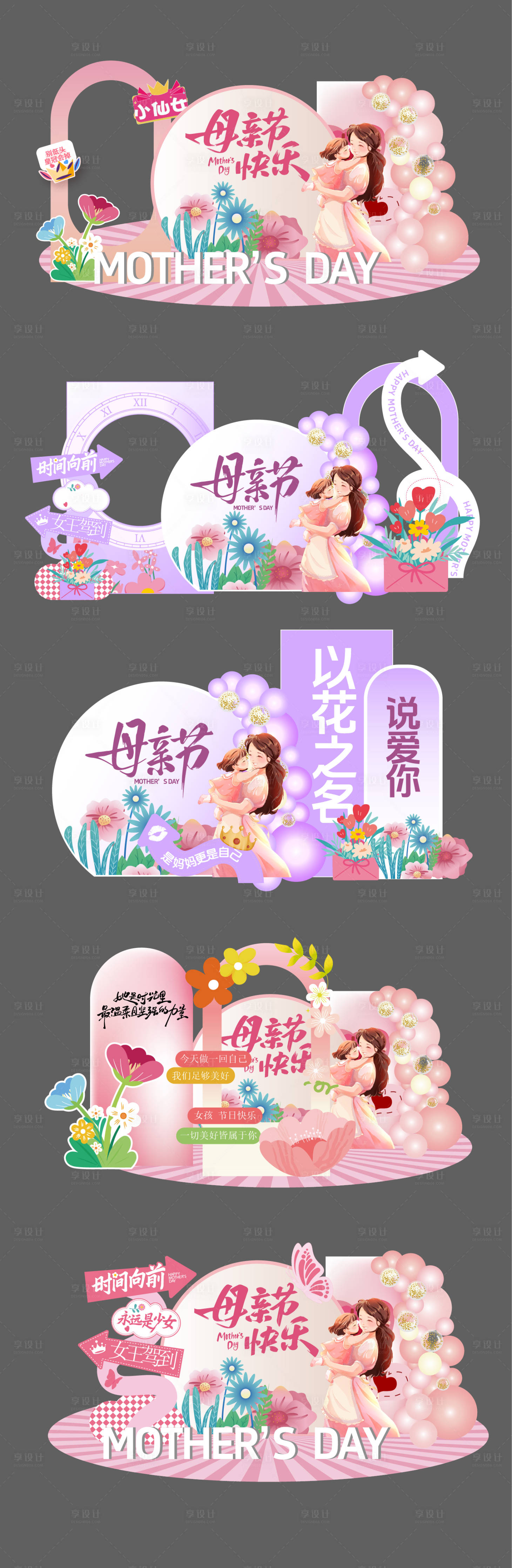 源文件下载【享设计】搜索编号：79140036560196746【母亲节活动美陈】