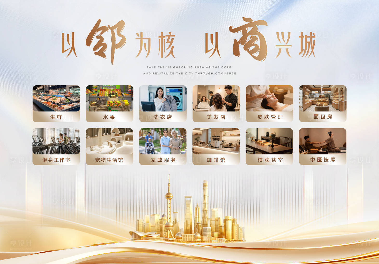 源文件下载【享设计】搜索编号：74430036337557756【地产商铺展板】