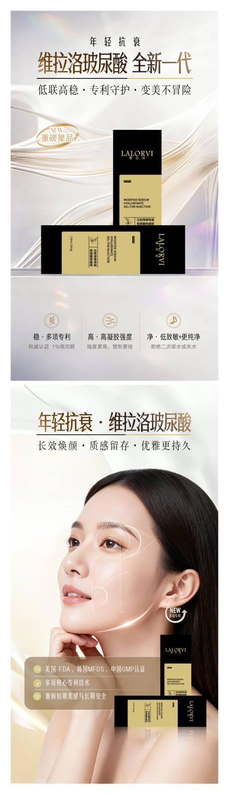源文件下载【享设计】搜索编号：14140036424786953【医美逆龄抗衰水光童颜海报】