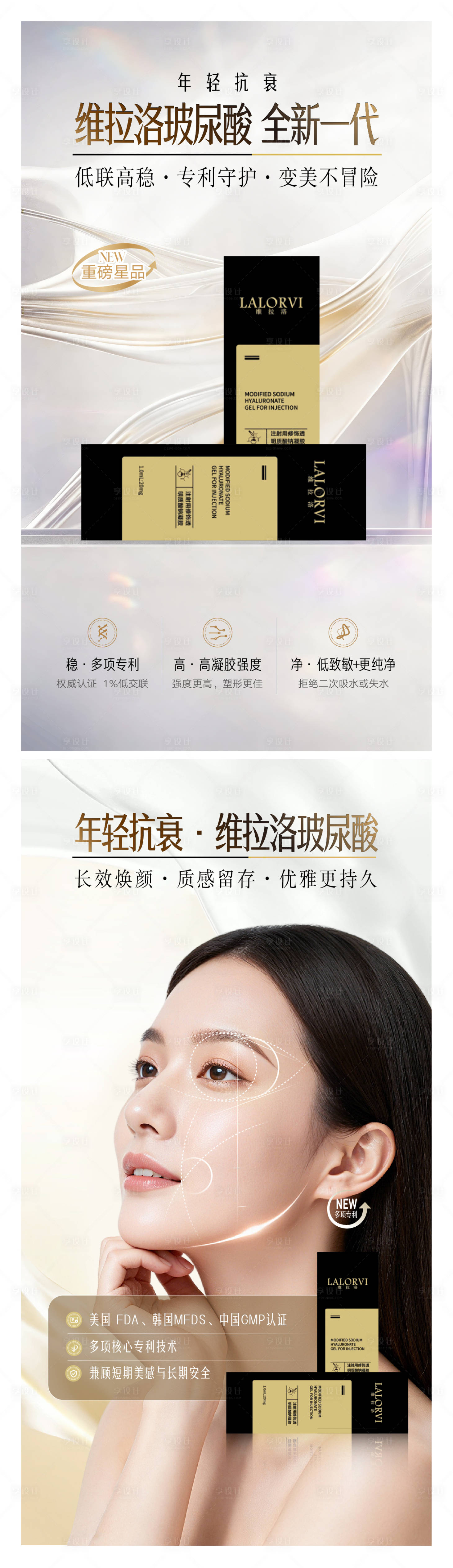 源文件下载【享设计】搜索编号：14140036424786953【医美逆龄抗衰水光童颜海报】