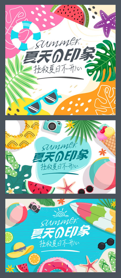 源文件下载【享设计】搜索编号：62000036355644531【夏日治愈插画banner】