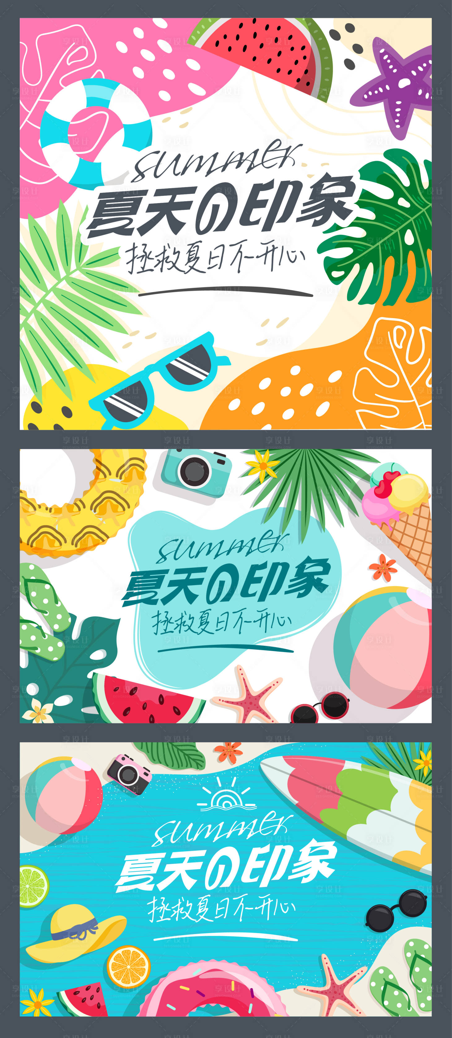 源文件下载【享设计】搜索编号：62000036355644531【夏日治愈插画banner】