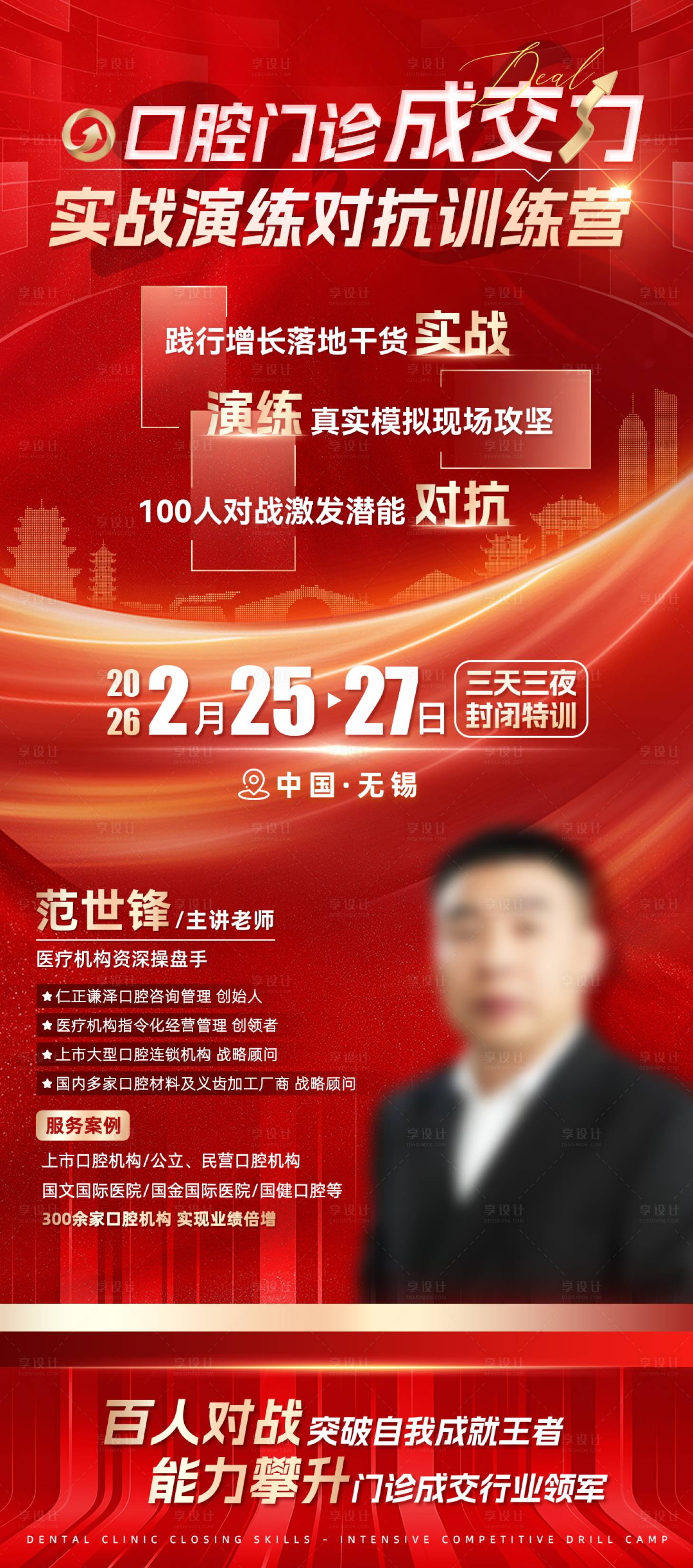 源文件下载【享设计】搜索编号：90290036408605529【电商口腔训练营宣传长图海报】