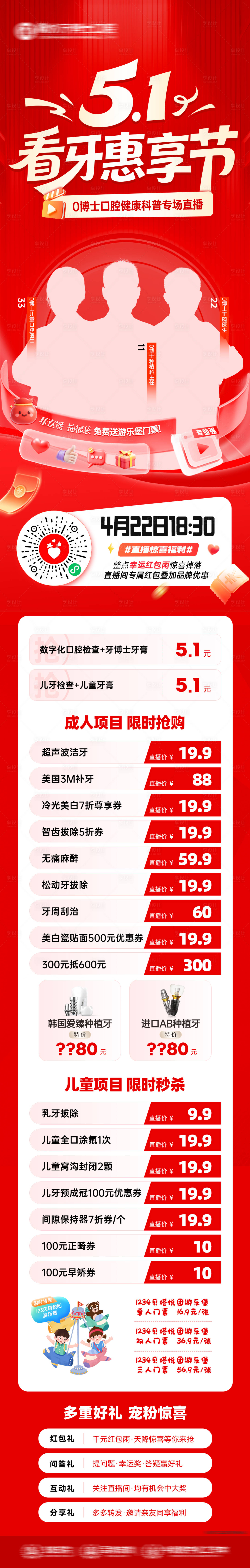 源文件下载【享设计】搜索编号：16630036476391809【五一看牙惠享节直播长图】