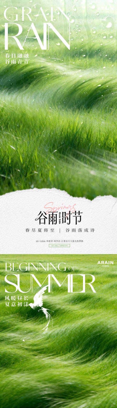 源文件下载【享设计】搜索编号：80020036303234207【谷雨立夏海报】