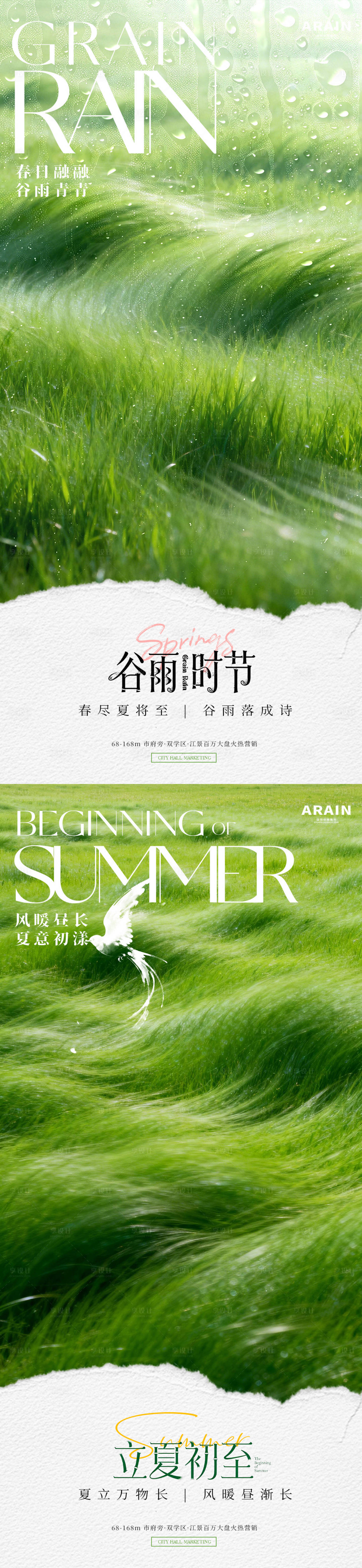 源文件下载【享设计】搜索编号：80020036303234207【谷雨立夏海报】