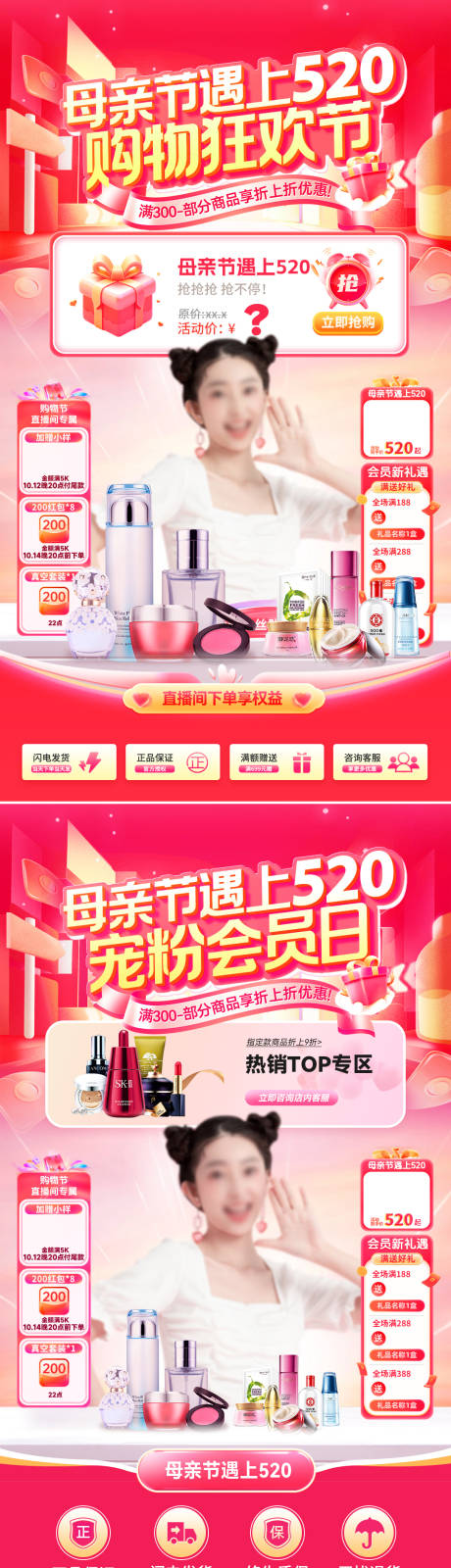 源文件下载【享设计】搜索编号：38580036572301372【母亲节遇上520购物狂欢节直播间贴片】