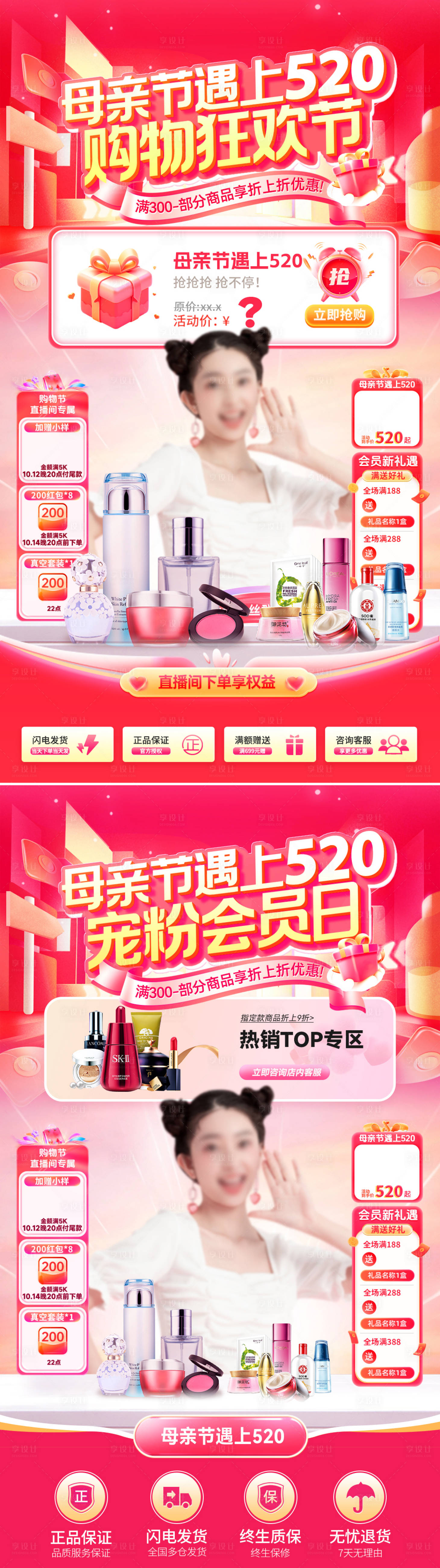 源文件下载【享设计】搜索编号：38580036572301372【母亲节遇上520购物狂欢节直播间贴片】