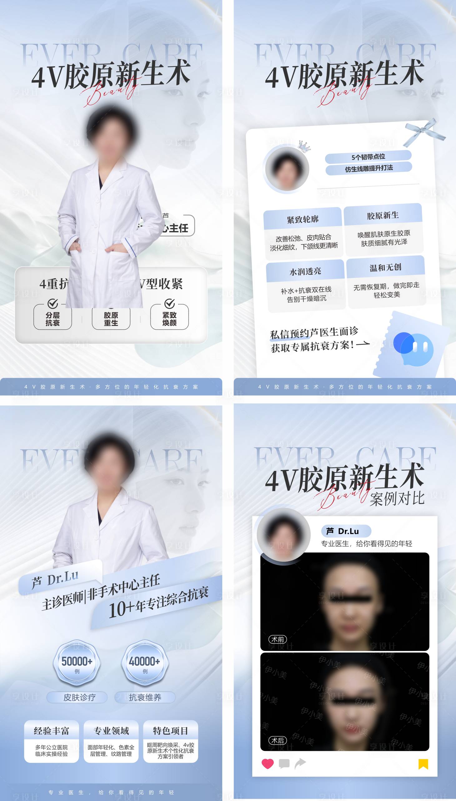 源文件下载【享设计】搜索编号：54390036344918564【医美特色项目案例海报】