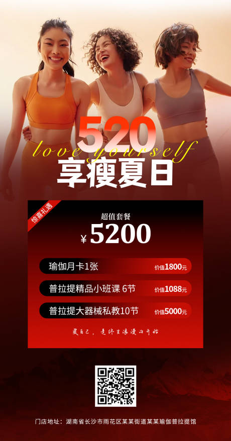 源文件下载【享设计】搜索编号：88060036341144365【瑜伽普拉提520海报】
