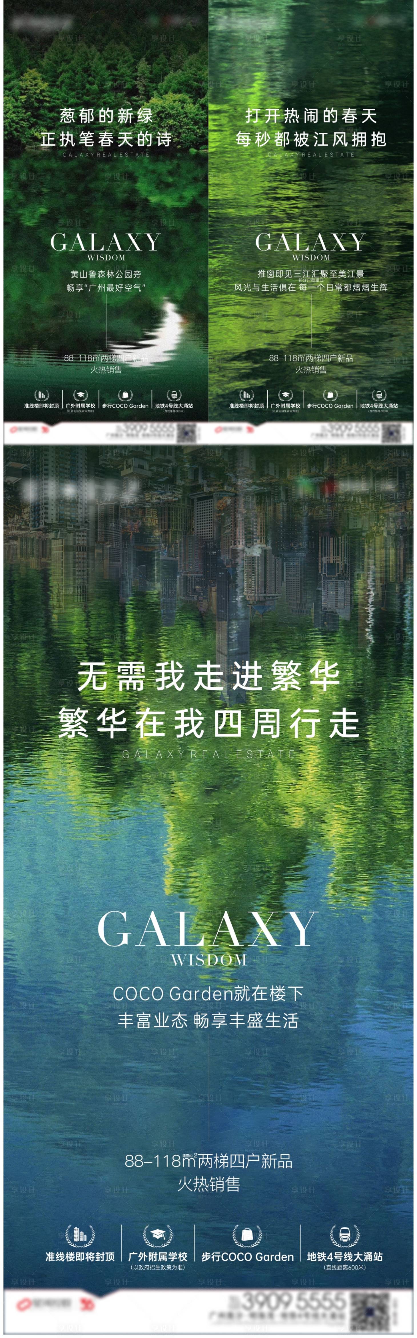 源文件下载【享设计】搜索编号：94880036175865371【地产公园价值点系列海报】