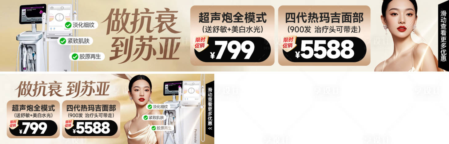 源文件下载【享设计】搜索编号：89840036563683013【医美美团中通抗衰banner海报】