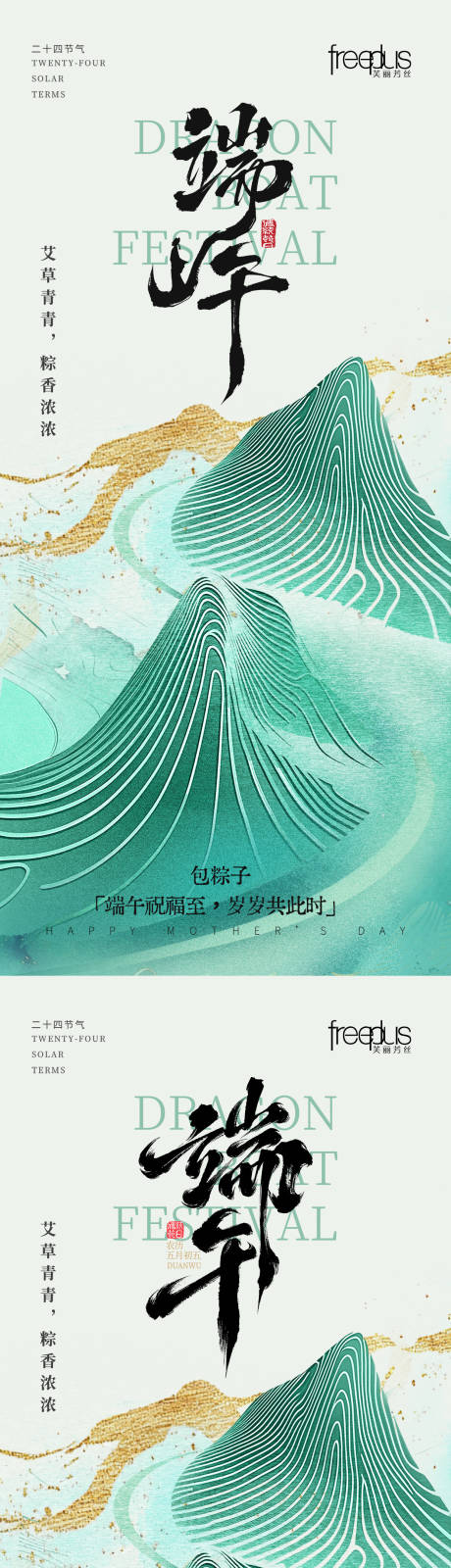 源文件下载【享设计】搜索编号：57660036570305597【端午海报端午】