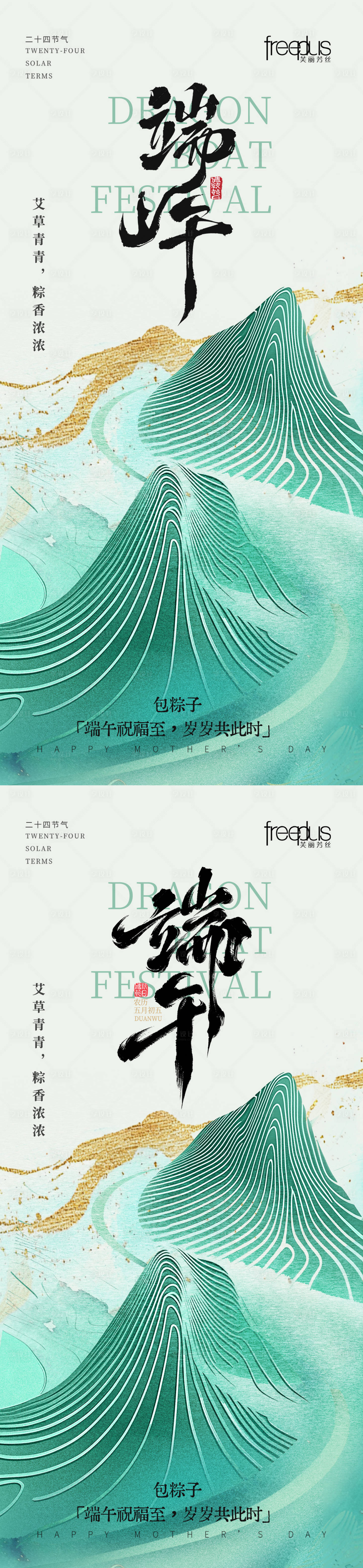 源文件下载【享设计】搜索编号：57660036570305597【端午海报端午】