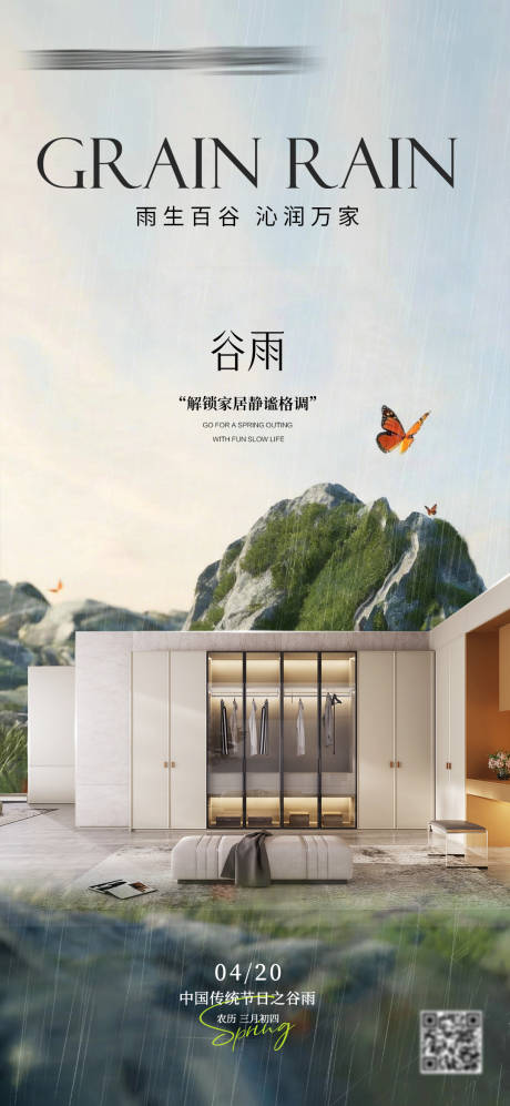 源文件下载【享设计】搜索编号：82830036365711070【谷雨家居海报】