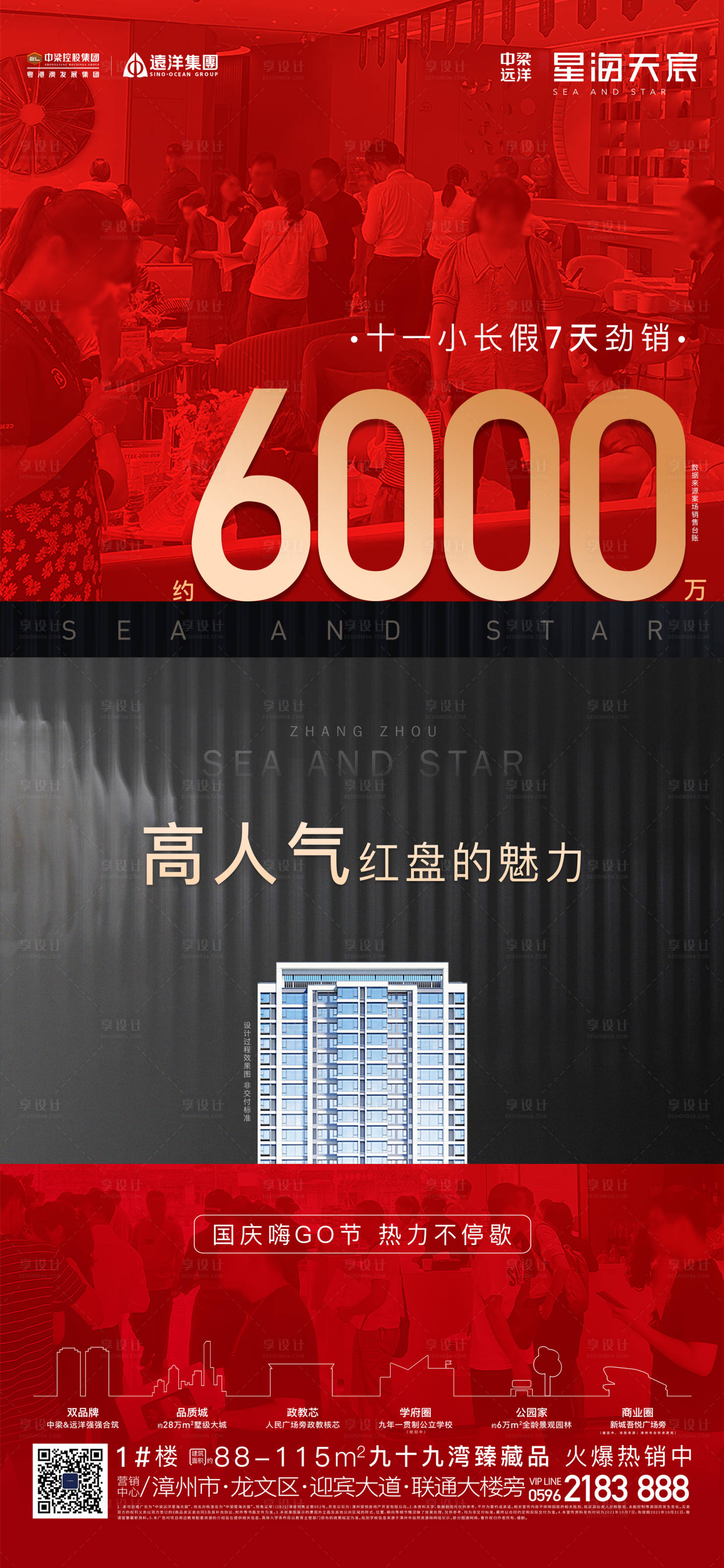 源文件下载【享设计】搜索编号：51630036625069950【热销海报】