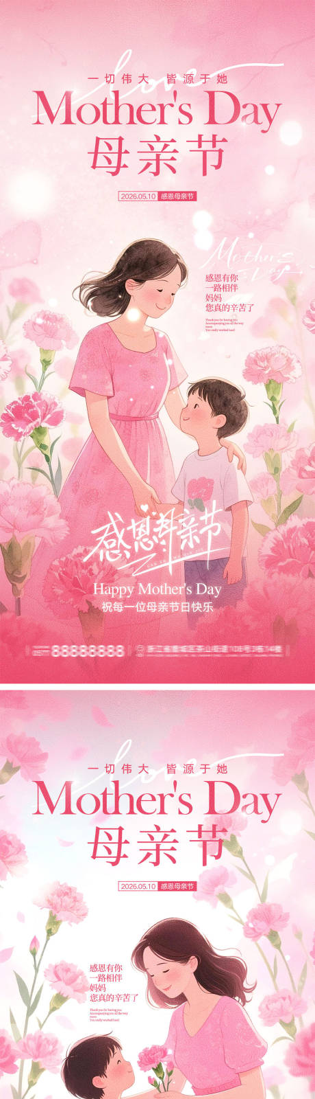 源文件下载【享设计】搜索编号：96370036364879126【母亲节宣传海报】