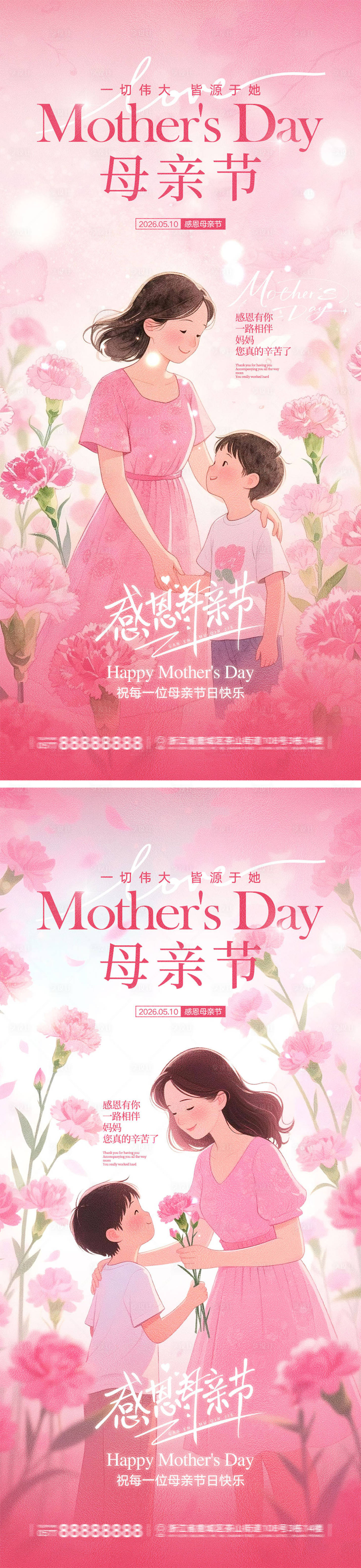 源文件下载【享设计】搜索编号：96370036364879126【母亲节宣传海报】