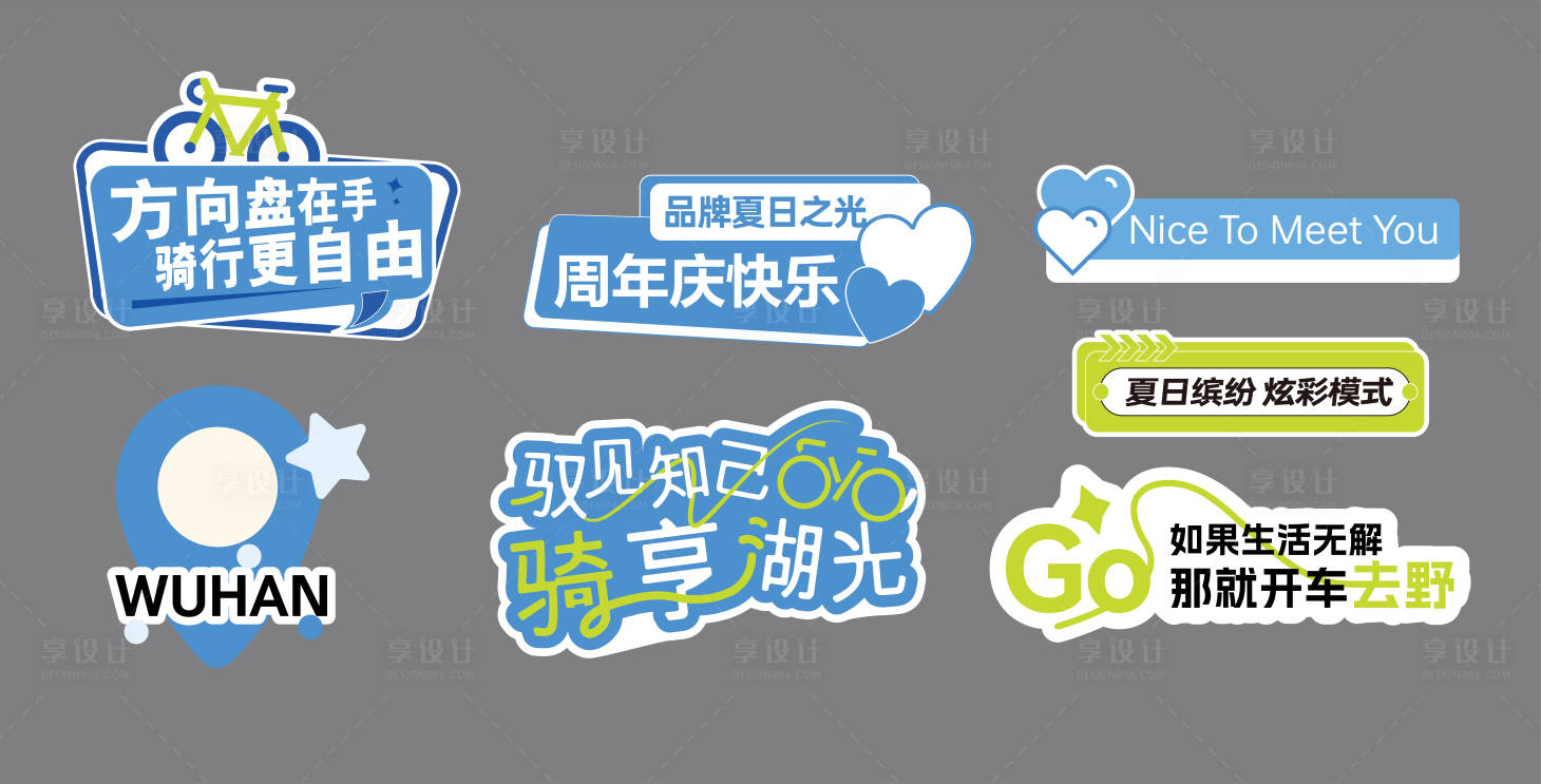 源文件下载【享设计】搜索编号：85720036582581874【夏日  】