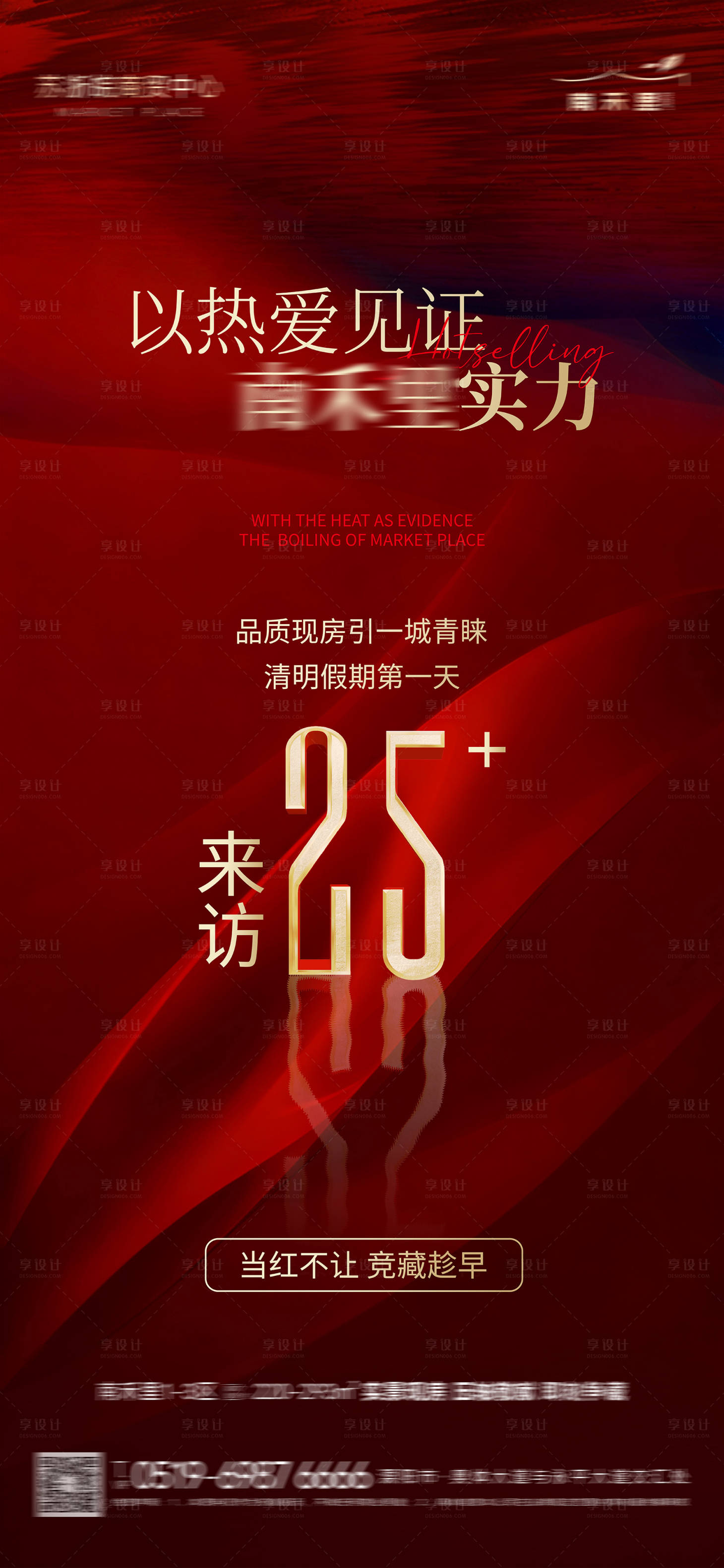 源文件下载【享设计】搜索编号：85730036277407226【热销数据海报】