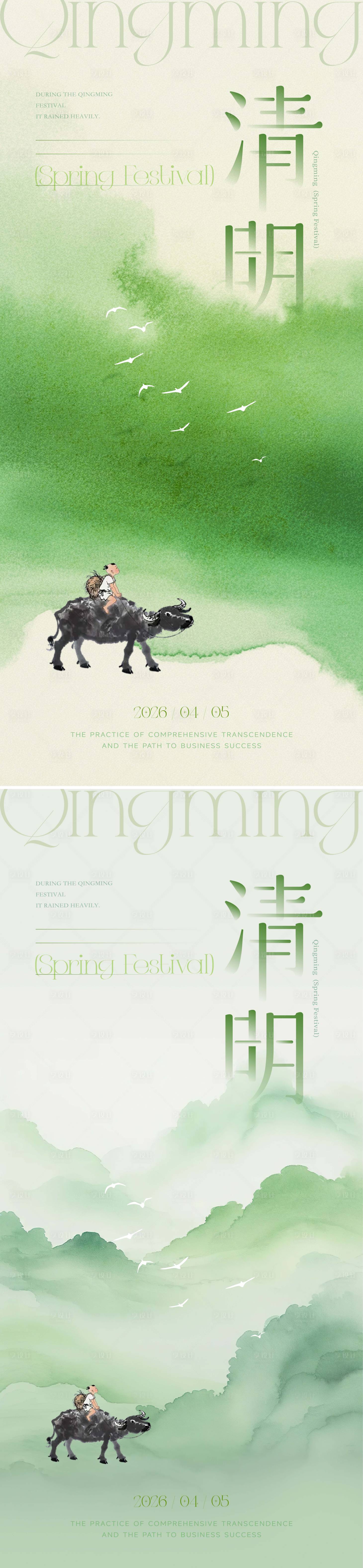 源文件下载【享设计】搜索编号：95710036177942856【清明节海报】