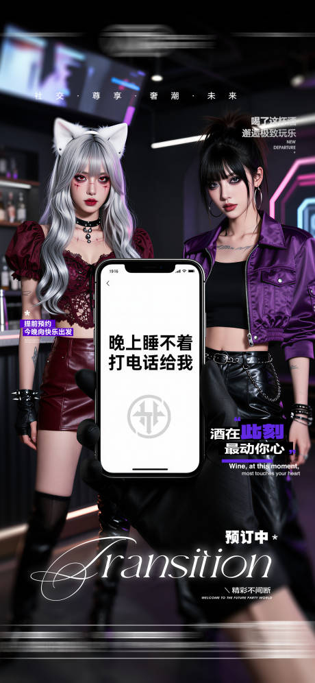 源文件下载【享设计】搜索编号：46470036448582054【酒吧日常玩乐早场预定邀约饮酒海报】